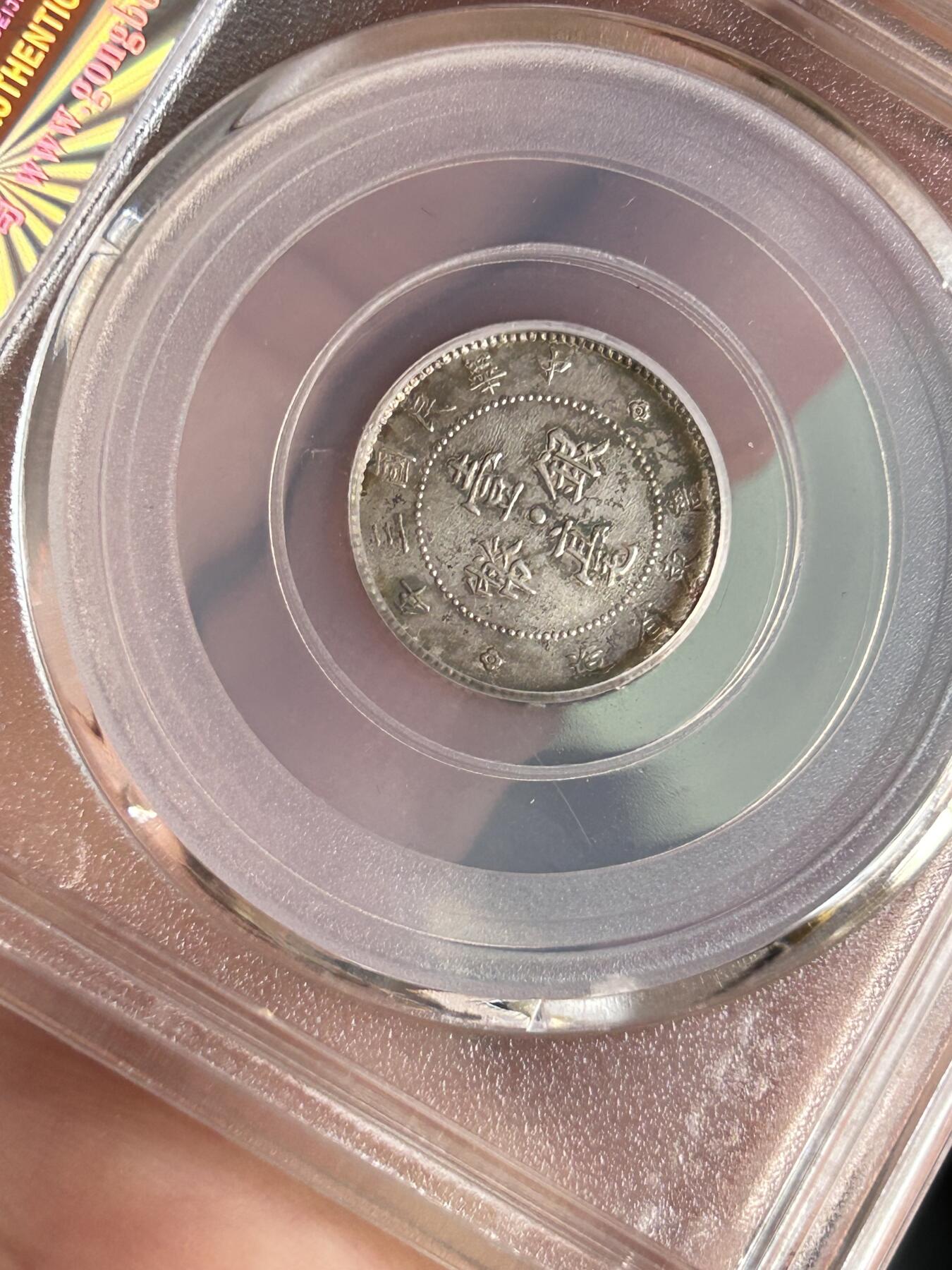 公博AU53～民国三年广东一毫