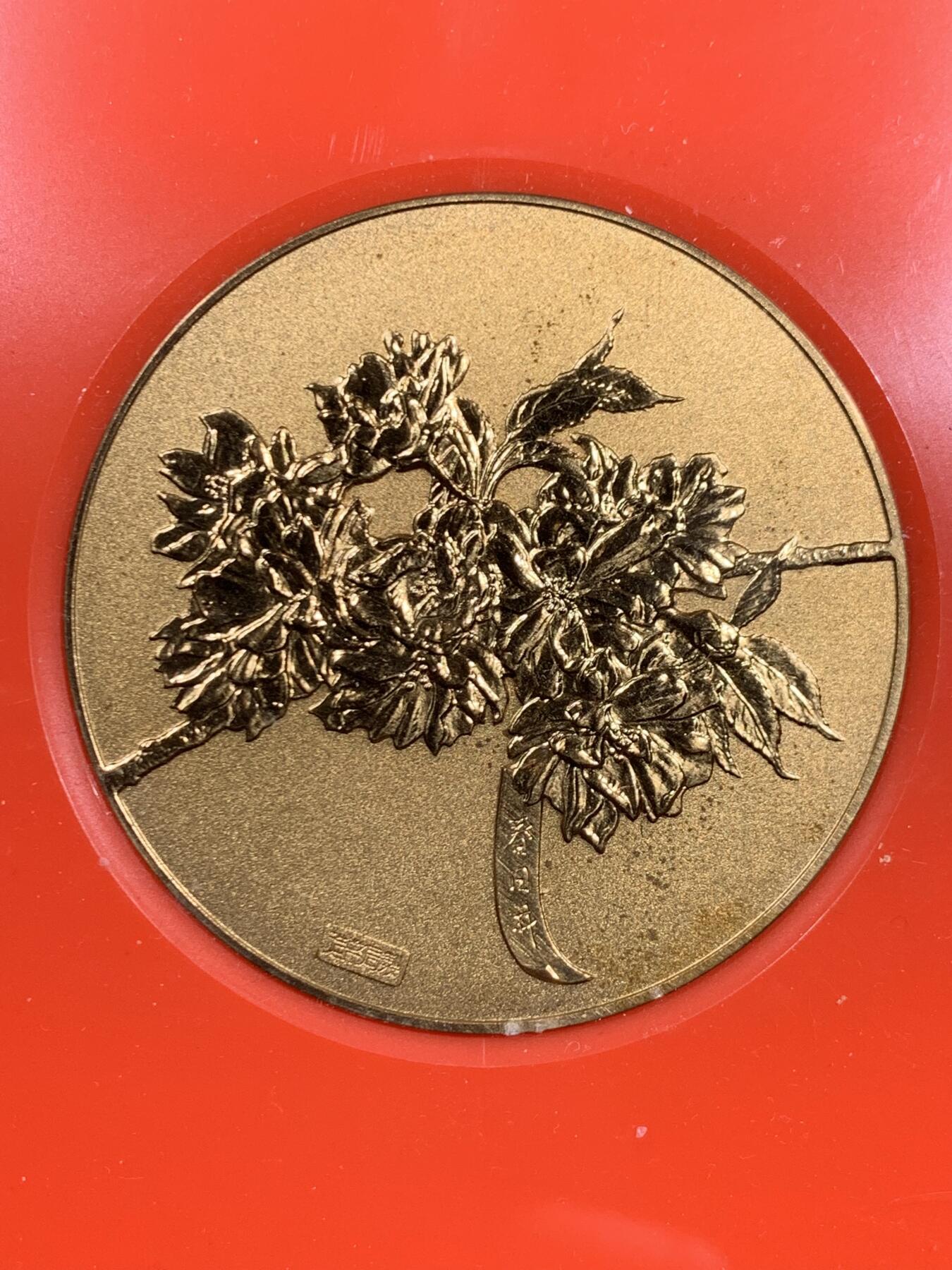 《竞宝斋》第470场 周日，周一，周二 3场连拍 （全场包邮）欢迎送拍 日本1989年樱花（春日井）铜章 55mm