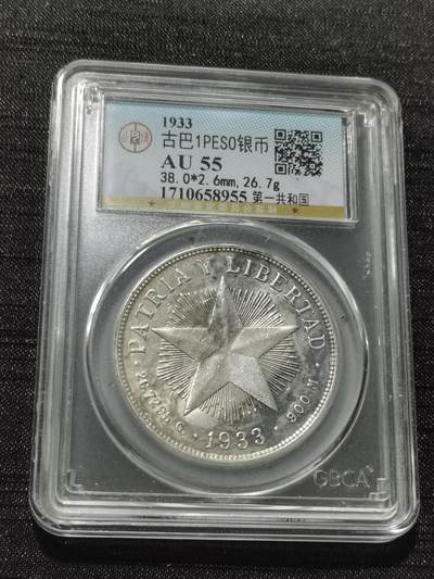 天下钱庄专场欢迎参拍 - 古巴共和国五角星银币