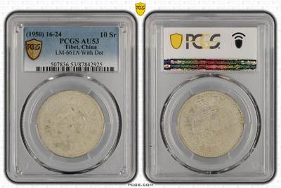 2026年3月捡漏拍 - (1950) 16-24 中国西藏久果银币