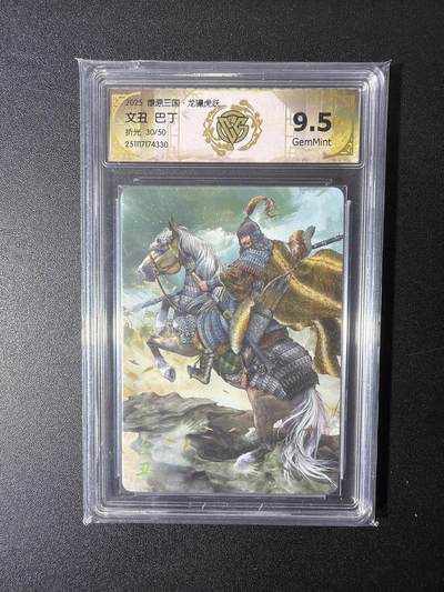 NO.27 好又多金牌大场，每周一站式配齐，方便凑单！（周6晚9点截拍，卖家送拍0抽成！） - 【30/50编】焱卡 巴丁 文丑 折光 9.5分