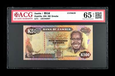 200多张爱藏和PMG一起出，不单出，总价放在最后 - 1991年赞比亚500克瓦查 冠军分65分