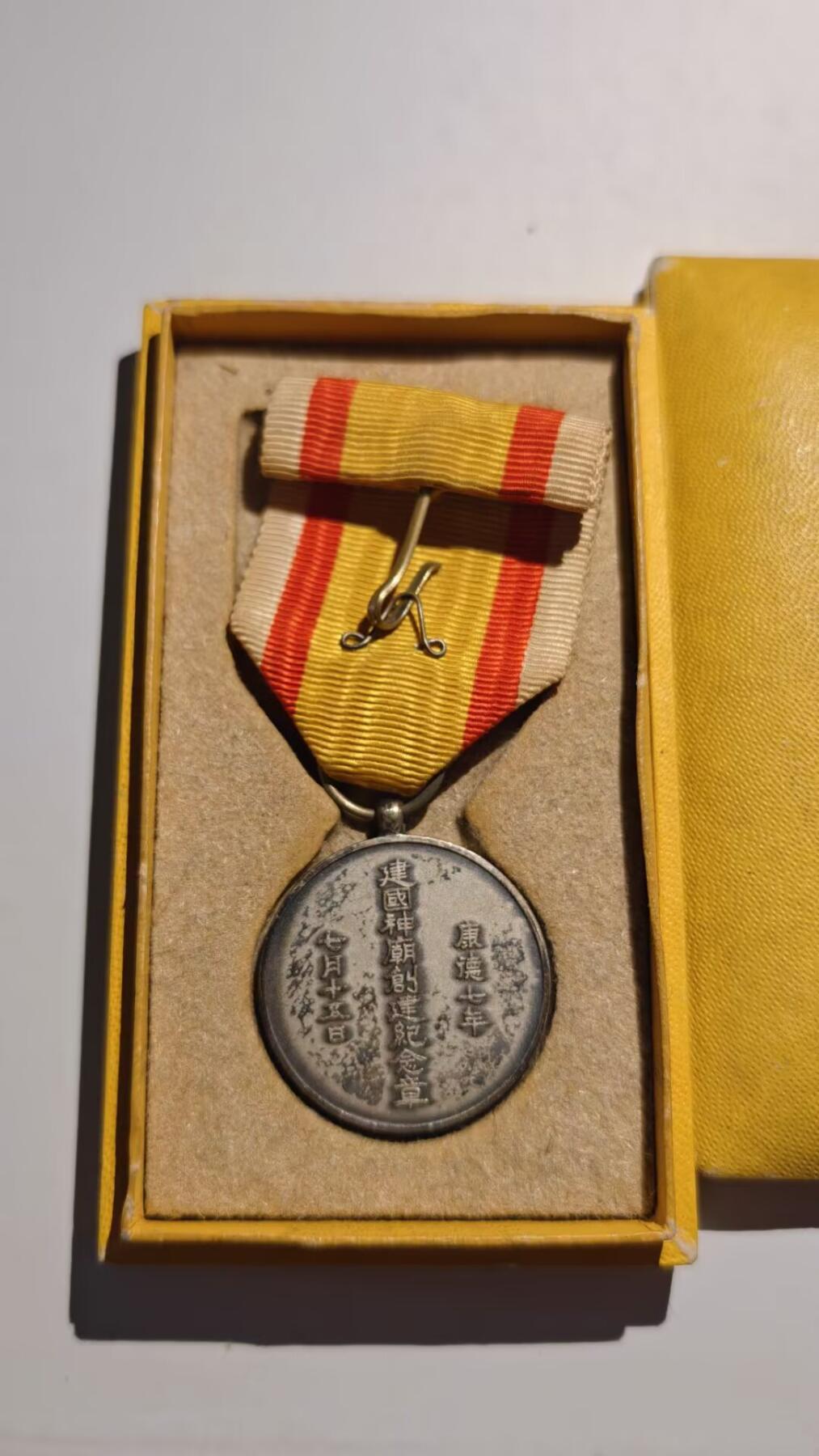 东亚勋章徽章主题拍卖 ⑨ 满洲建国神庙纪念章