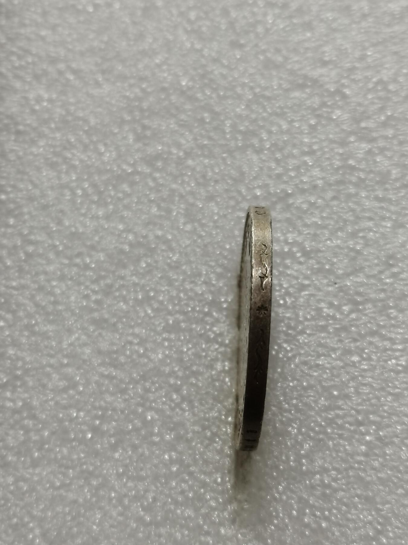 天下钱庄专场欢迎参拍