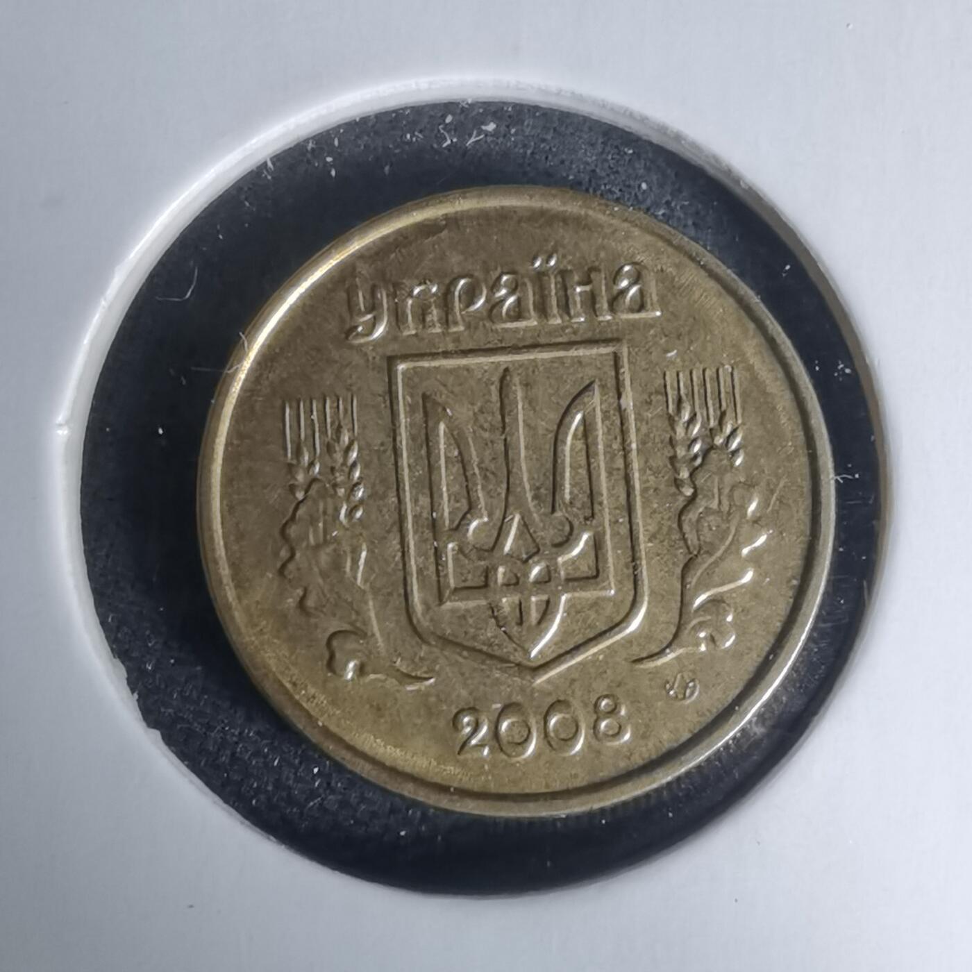 沼泽如烟--第1024场 乌克兰2008年10戈比