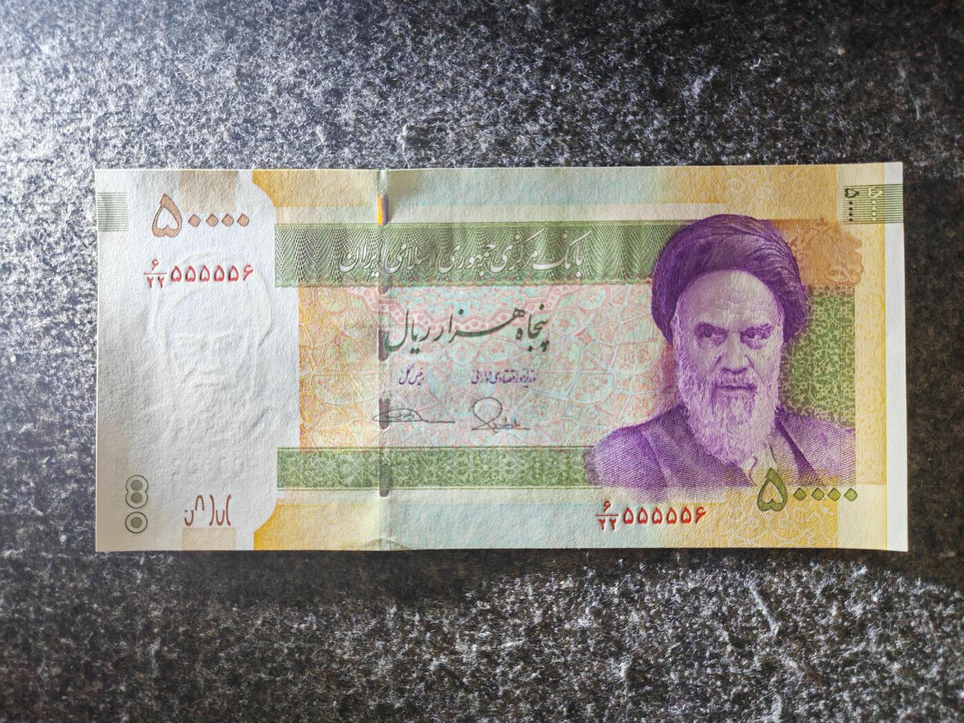 【礼羽收藏】🌏世界钱币拍卖129期 【555556】亚洲 伊朗 2014年 德黑兰大学80周年 签名一 纪念钞 数二号码 老虎头