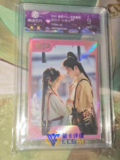 年后第二场，持续收拍中，有兴趣的老板可以私信，拜托拜托 - 永夜星河 复刻卡 抖音SP（ccg9 双人印签）