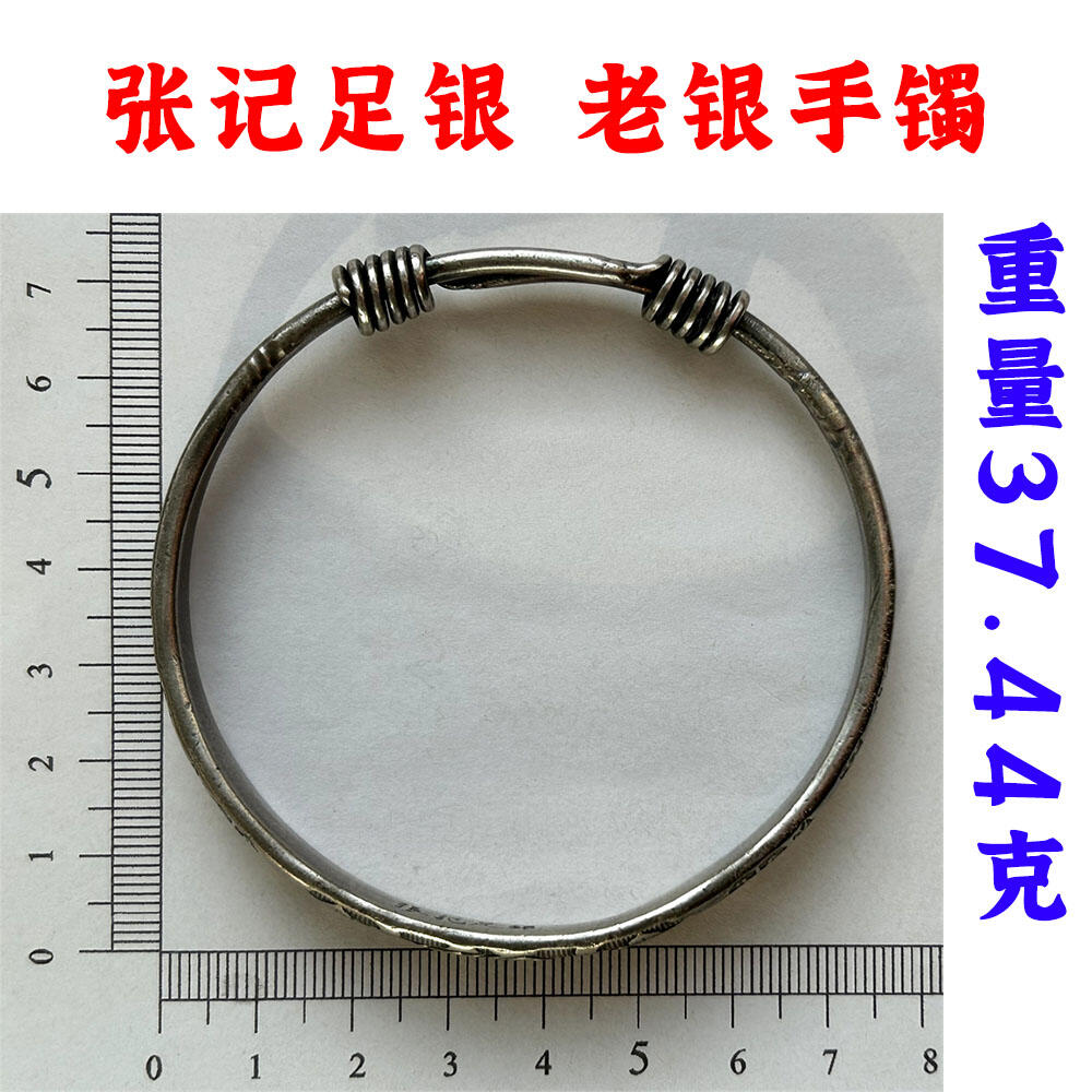 37.44克 张记足银 福字雕花银手镯 老银子 老镯子 老银器 做工精湛 银子涨价 老古董 老文玩 银子制品