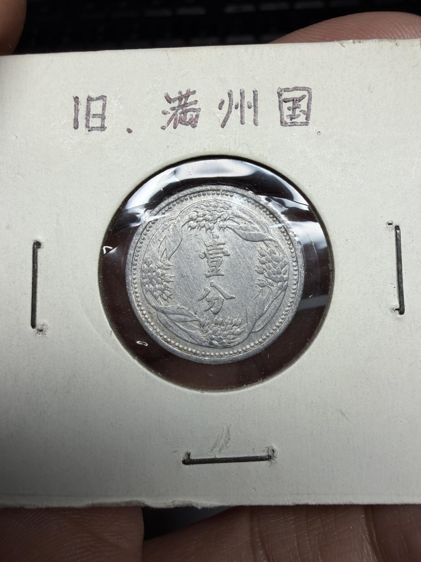 2026年集古藏今外币拍卖第三期-第4场—（总第314拍），可以寄存60天，满160元包邮。