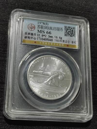 天下钱庄专场欢迎参拍 - 苏联5卢布银币