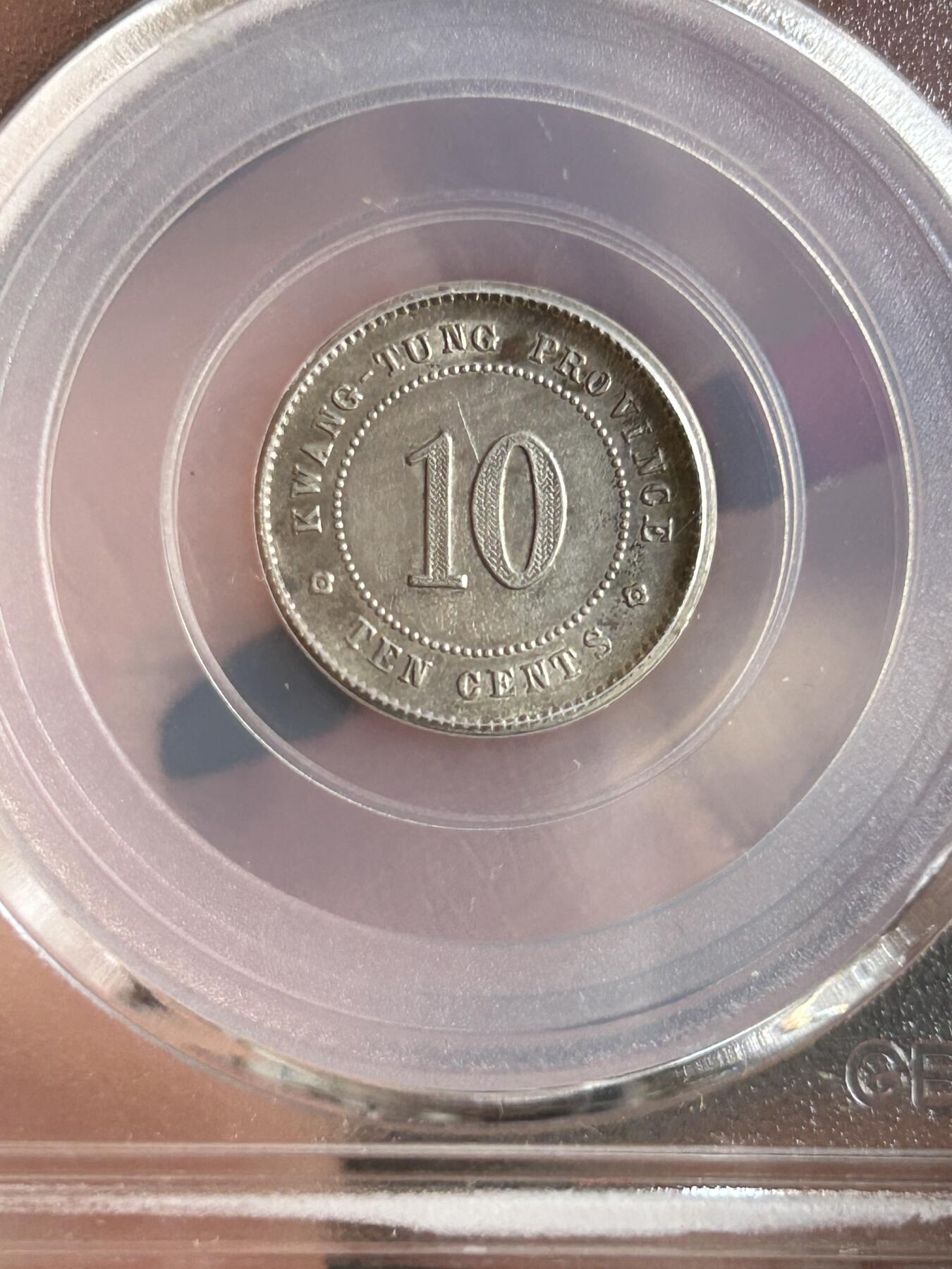 公博AU53～民国三年广东一毫