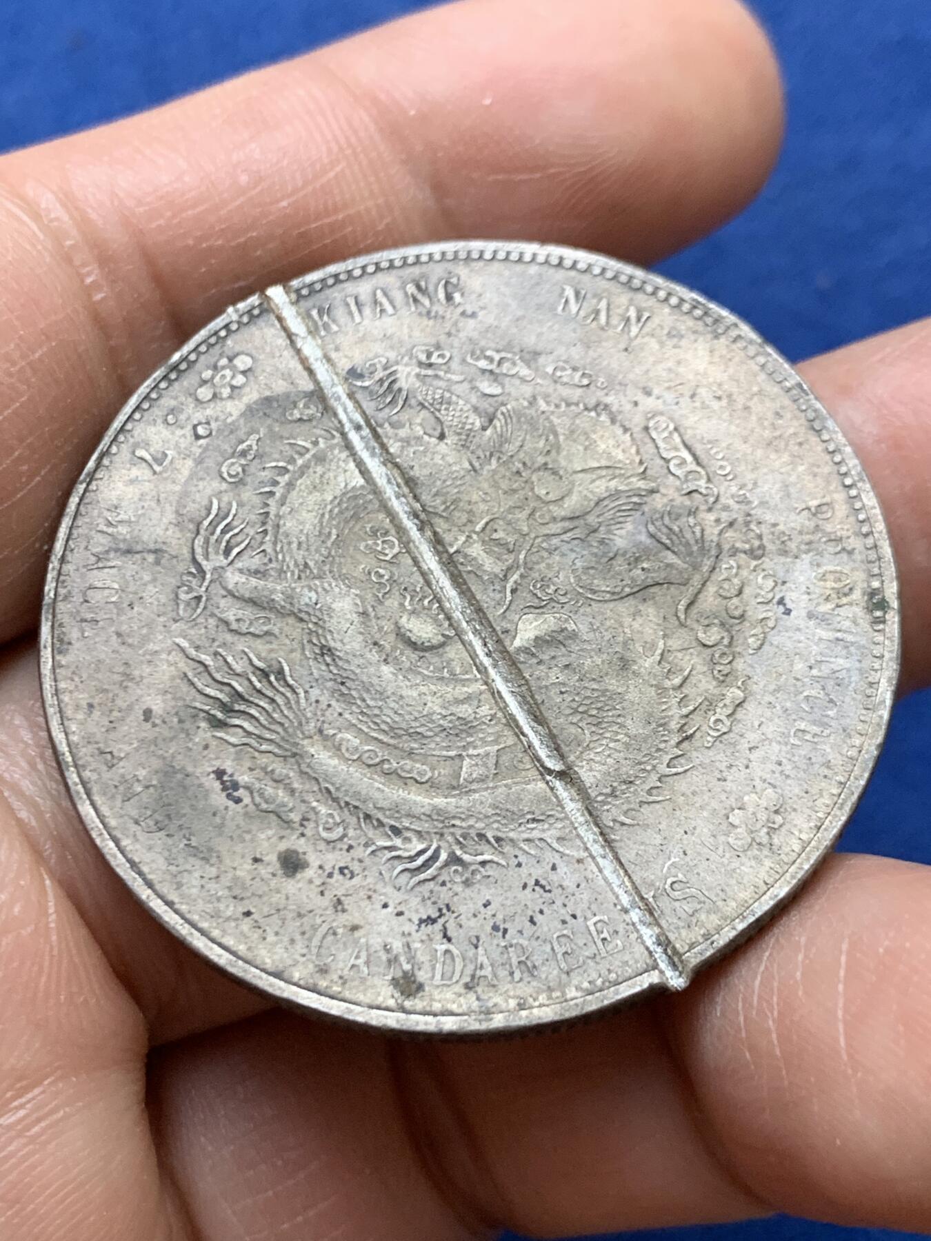 《竞宝斋》第470场 周日，周一，周二 3场连拍 （全场包邮）欢迎送拍 真银假币 江南癸卯 光谱点测约790银 重26.55克