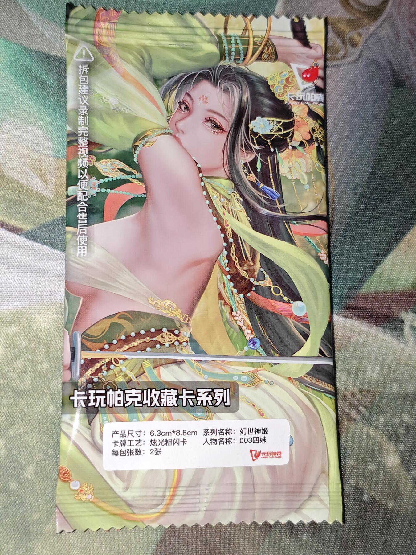 年后第二场，持续收拍中，有兴趣的老板可以私信，拜托拜托 卡玩帕克 幻世神姬 四妹（粗闪双服饰 未拆）