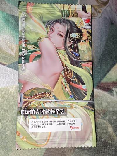 年后第二场，持续收拍中，有兴趣的老板可以私信，拜托拜托 - 卡玩帕克 幻世神姬 四妹（粗闪双服饰 未拆）