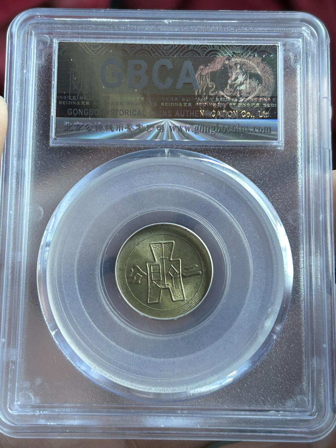 公博MS65～民国29年党徽二分