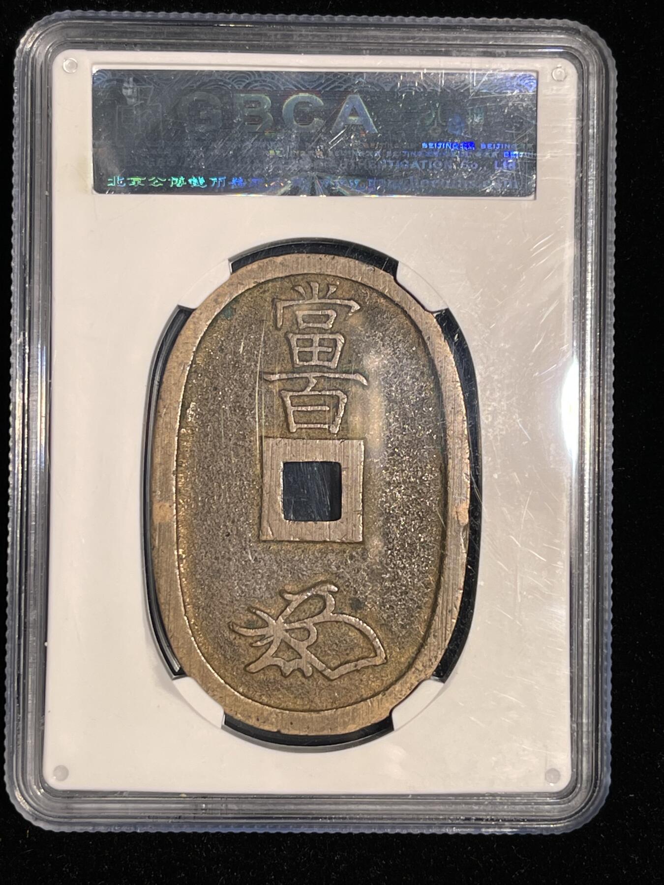 🪙北京琉璃厂-京城古泉汇🪙春季钱币邮票杂项专场拍卖-第一期