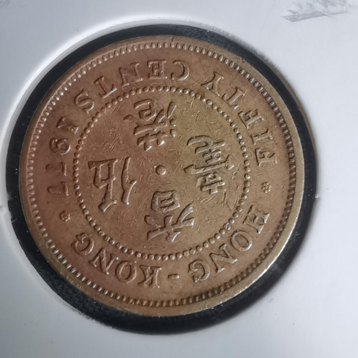 沼泽如烟--第1024场 香港1977年五毫