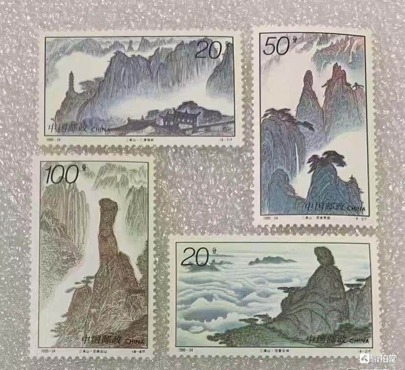 “道教名山-三清山”邮票1套4枚。