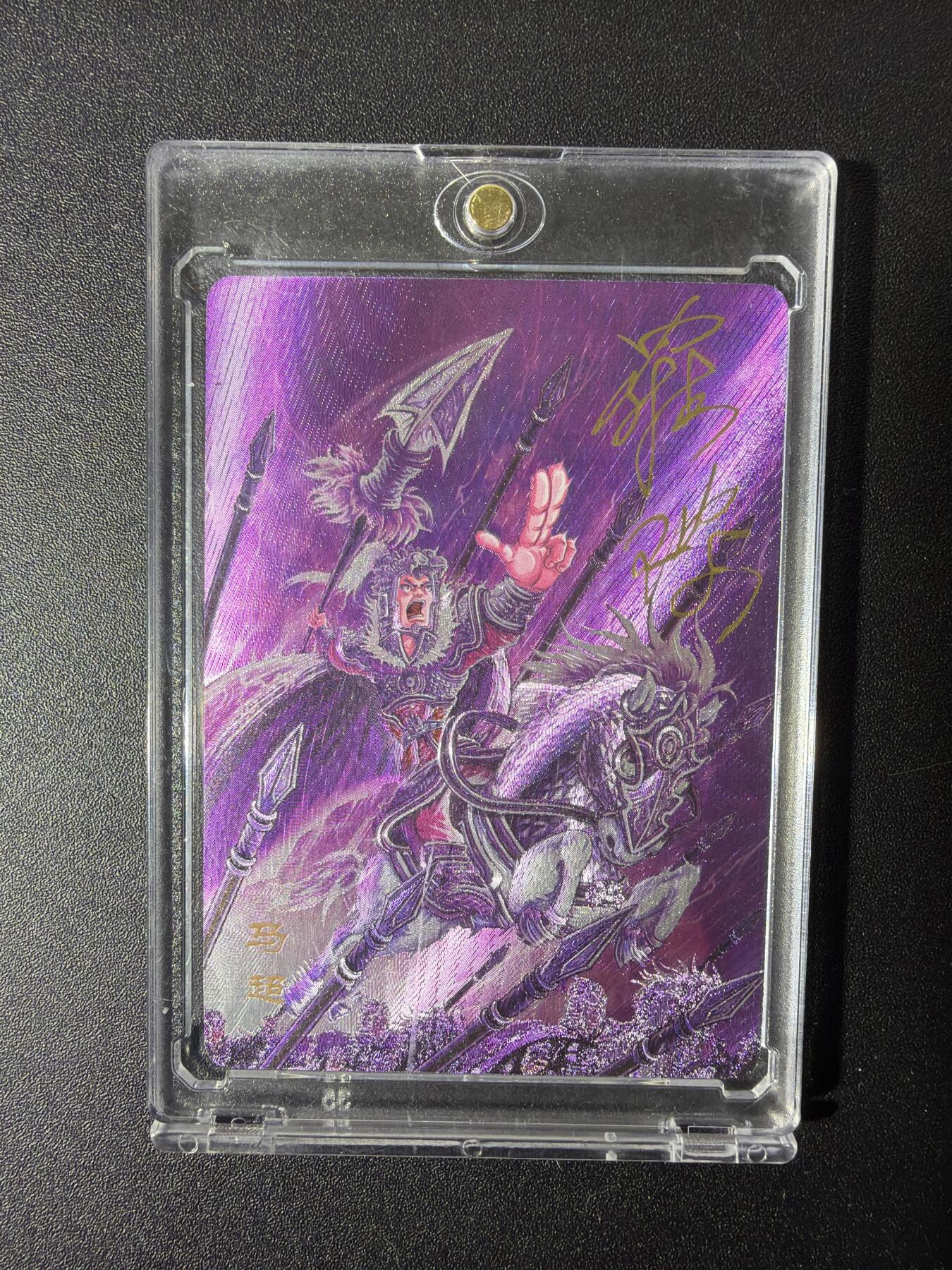 NO.27 好又多金牌大场，每周一站式配齐，方便凑单！（周6晚9点截拍，卖家送拍0抽成！） 【17/30编亲签】万享三国 罗琛亲签 马超 带卡砖