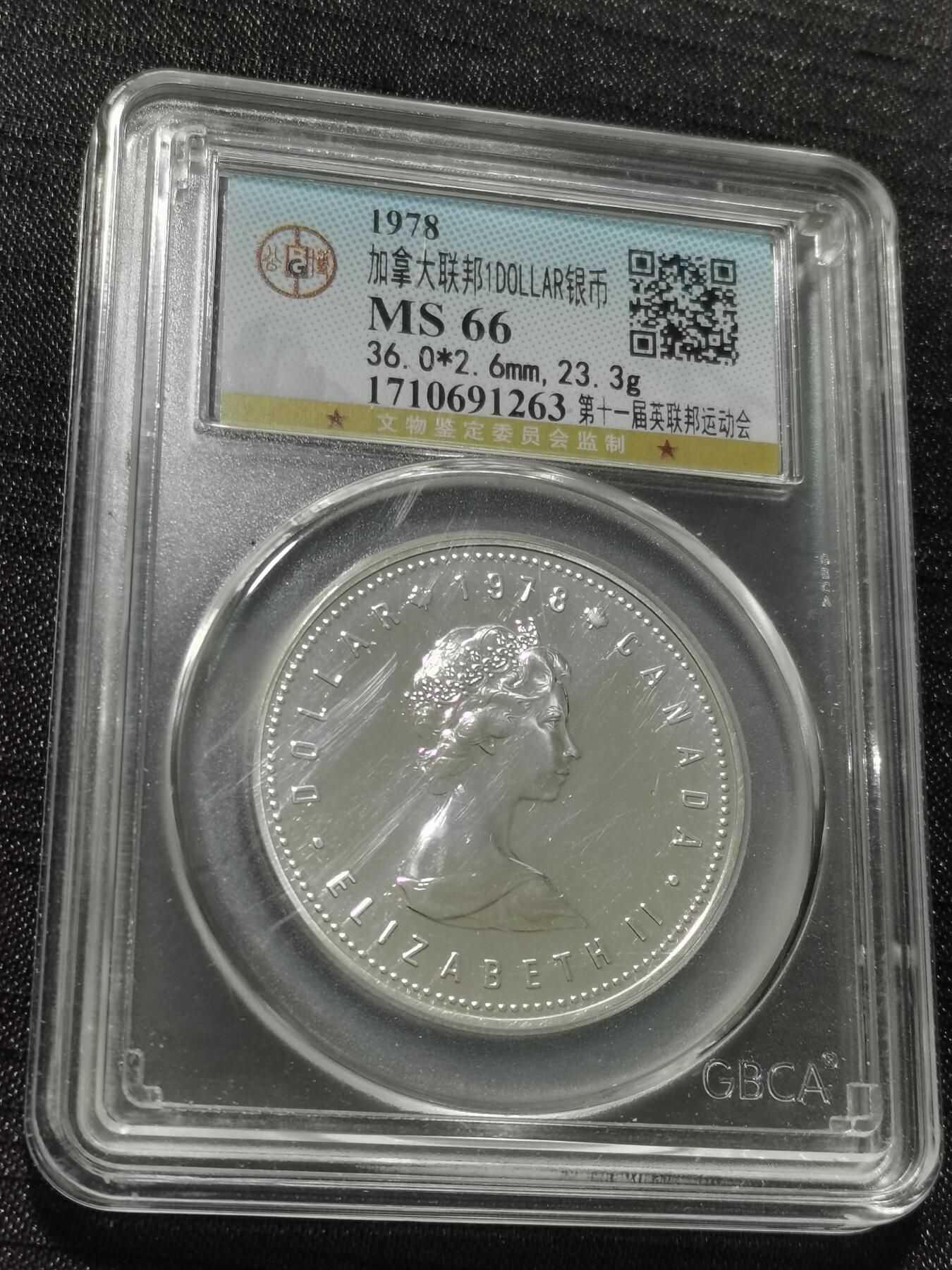 天下钱庄专场欢迎参拍 加拿大1加元银币