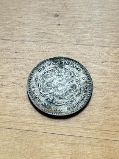 海外回流精品专场 - 湖北省造光绪元宝（带底光）