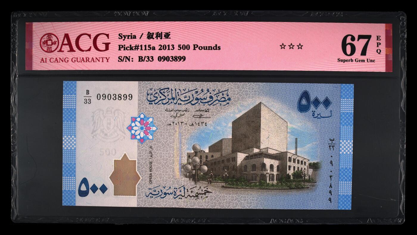 200多张爱藏和PMG一起出，不单出，总价放在最后 2013年叙利亚500磅 无47钻石号 季军分67分三星