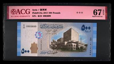 200多张爱藏和PMG一起出，不单出，总价放在最后 - 2013年叙利亚500磅 无47钻石号 季军分67分三星