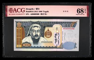 200多张爱藏和PMG一起出，不单出，总价放在最后 - 2013年蒙古1000图格里克 000豹子头 无347永恒号 冠军分68分