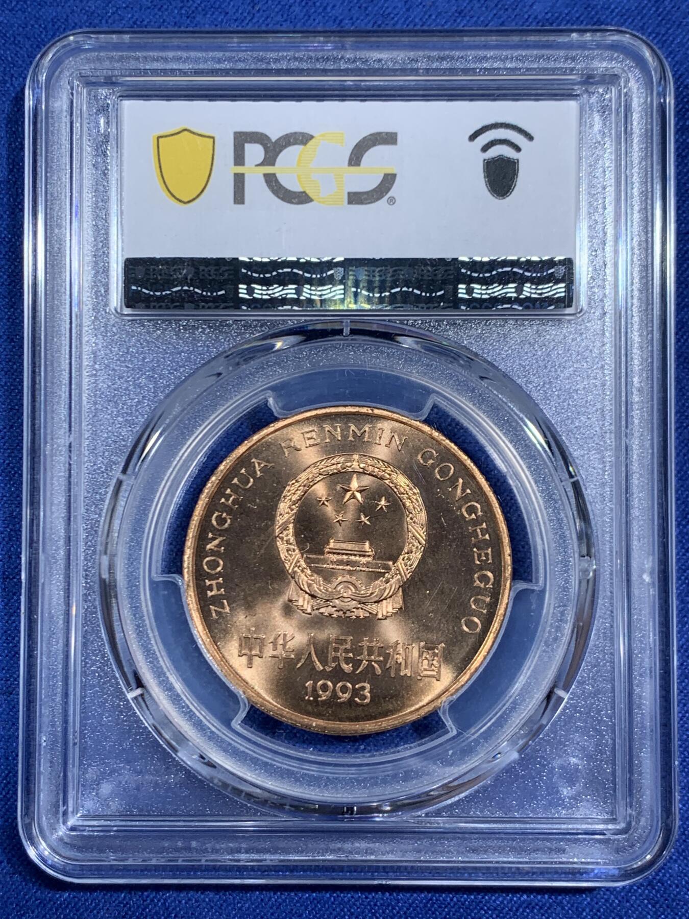 《竞宝斋》第470场 周日，周一，周二 3场连拍 （全场包邮）欢迎送拍 PCGS MS67RD 中国1993年珍惜野生动物-大熊猫5元纪念币