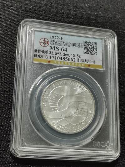 天下钱庄专场欢迎参拍 - 德国10马克银币，