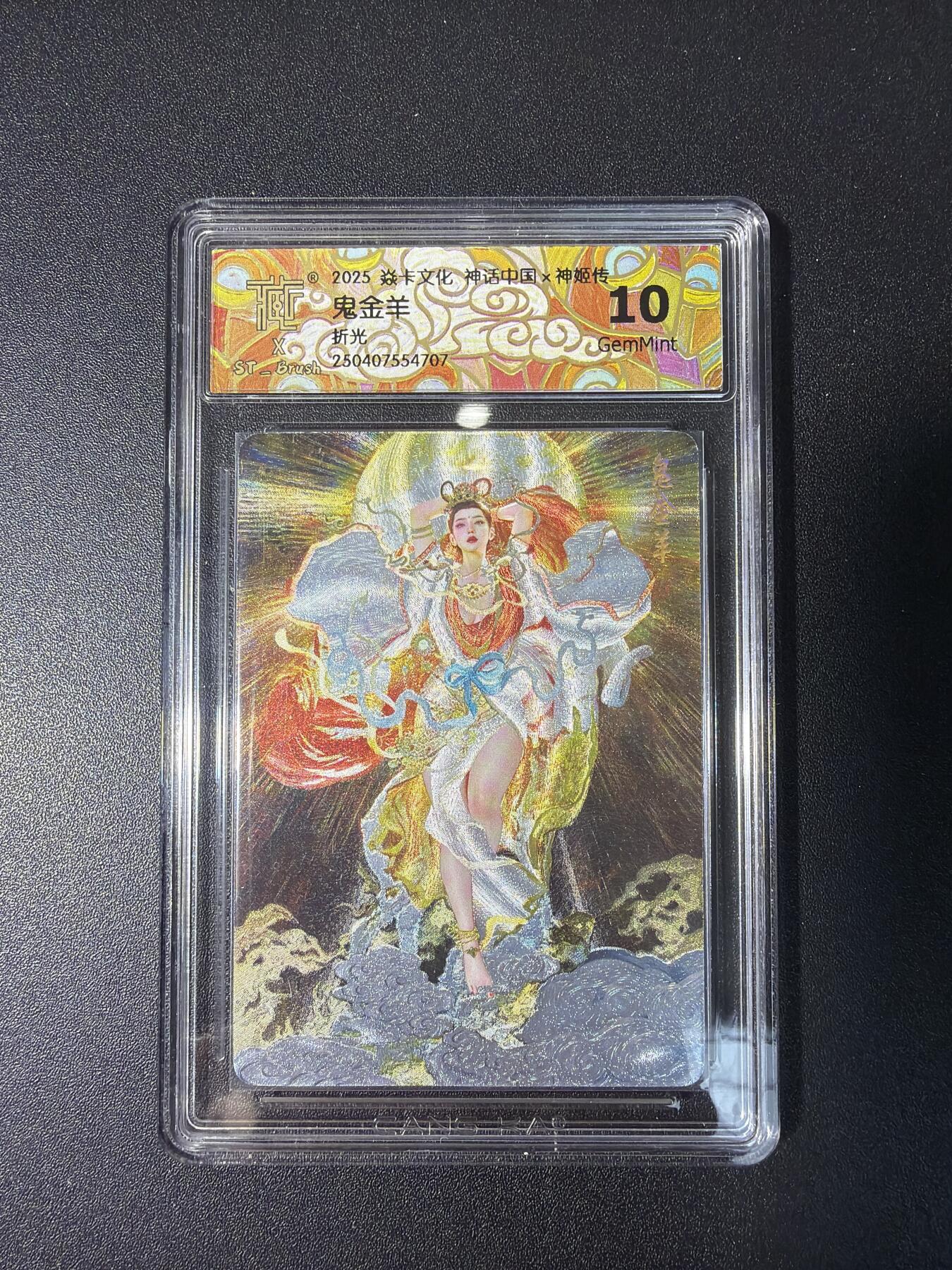 NO.27 好又多金牌大场，每周一站式配齐，方便凑单！（周6晚9点截拍，卖家送拍0抽成！） 焱卡 神话中国 鬼金羊 折光10g