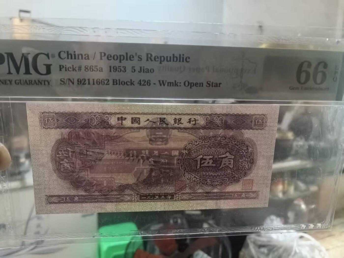 二版浅水坝美评PMG66E朦胧号3张，67E无47带7各1张，都是全新直版，5张售价2100包顺丰