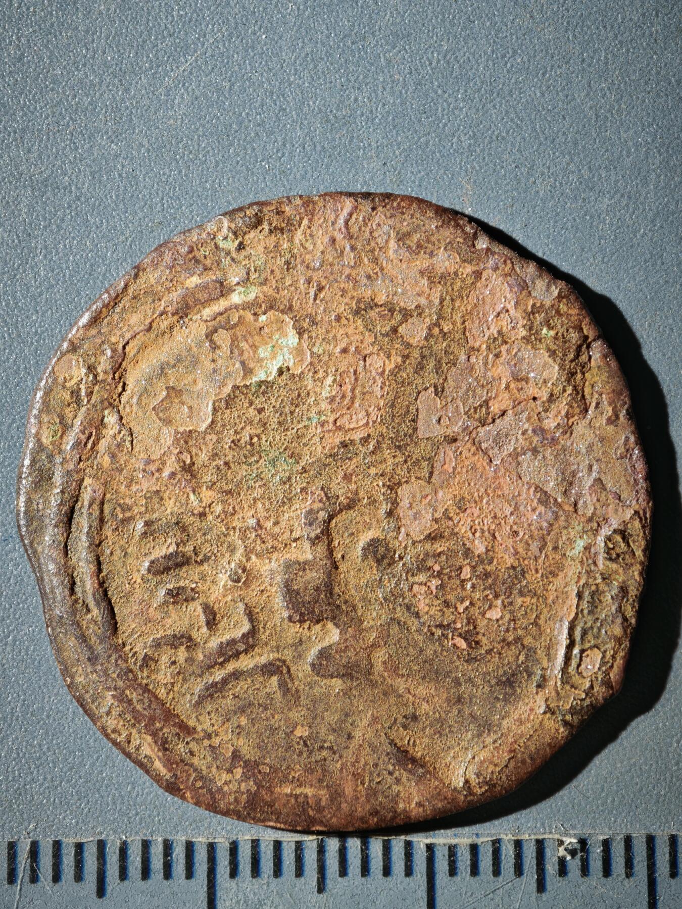 120期新疆红钱粟特钱币丝路钱币专场 B丝路铜币版式