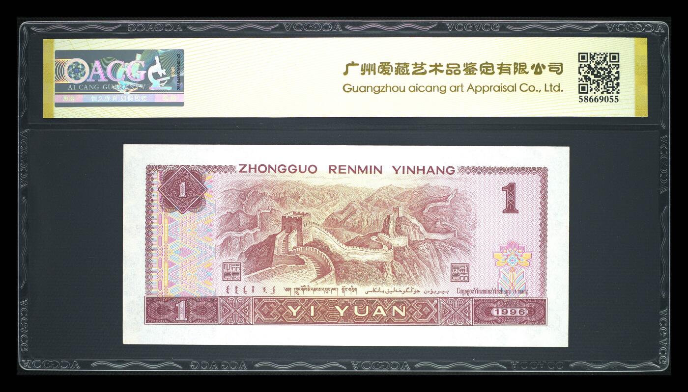 200多张爱藏和PMG一起出，不单出，总价放在最后 1996年壹元福星高照 满天星桃花红 百年好合限定标 金标65分三星