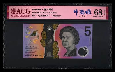 200多张爱藏和PMG一起出，不单出，总价放在最后 - 2016年澳大利亚5元 中间顺 季军分68分三星 