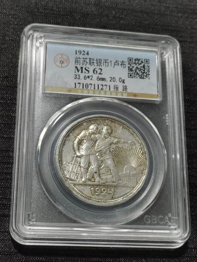 天下钱庄专场欢迎参拍 - 苏联指路1卢布银币