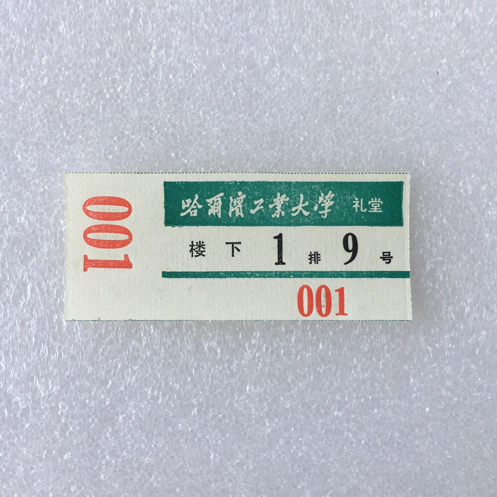         八十年代蓝色黑龙江哈尔滨工业大学电影票全新品相未流通1张真品如图票证旧藏文玩艺术收藏