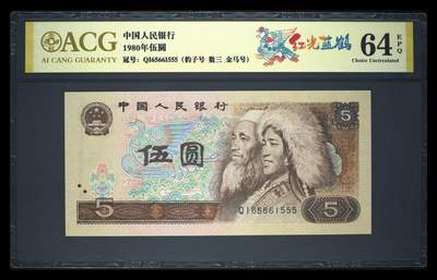 品味人生 - 805红光蓝鹤数三豹子号金马王一张爱藏64