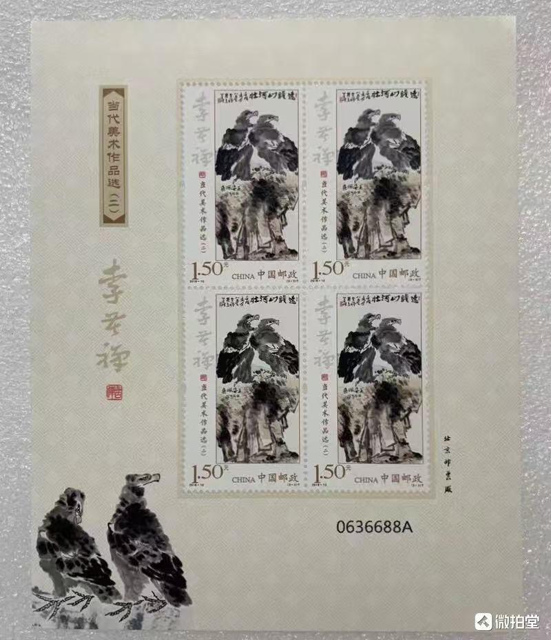 “当代美术作品选”小版1套3枚。