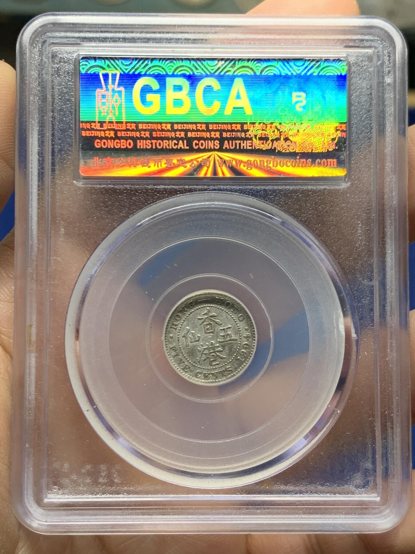 《竞宝斋》第470场 周日，周一，周二 3场连拍 （全场包邮）欢迎送拍 公博 XF45 香港 1904年 爱德华 五仙 银币 人像清晰