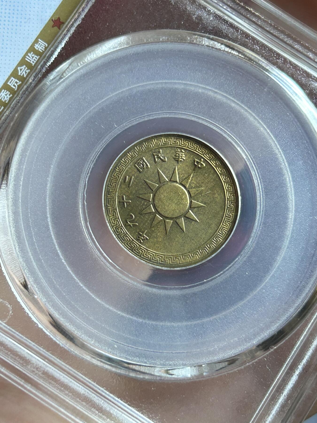 公博MS62～民国29年党徽二分