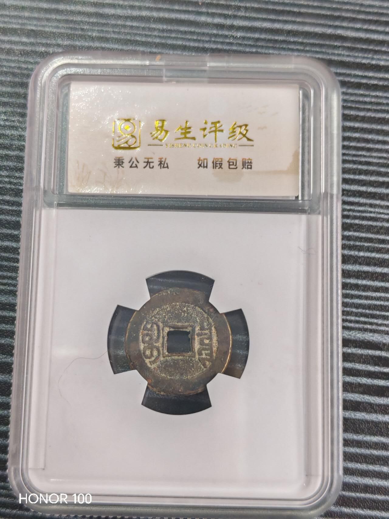 杂件，不寄存 宣统通宝