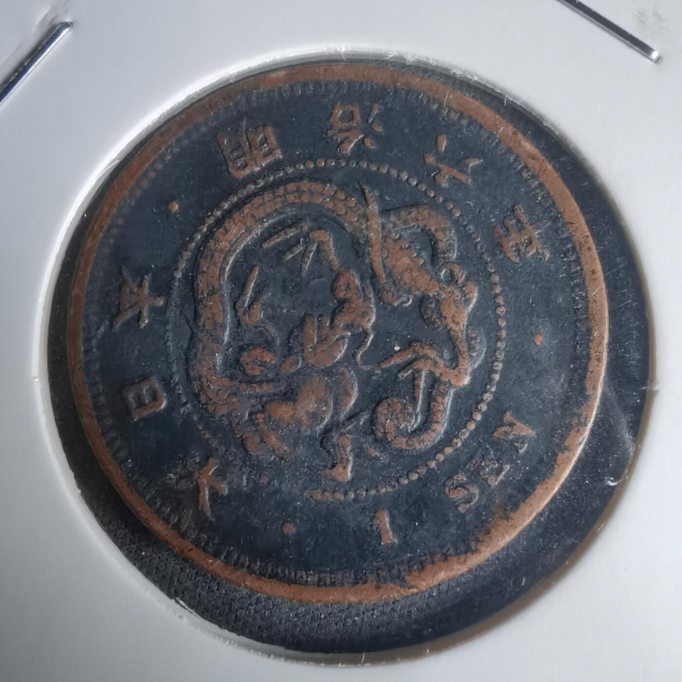 沼泽如烟--第1024场 明治六年龙一钱特年