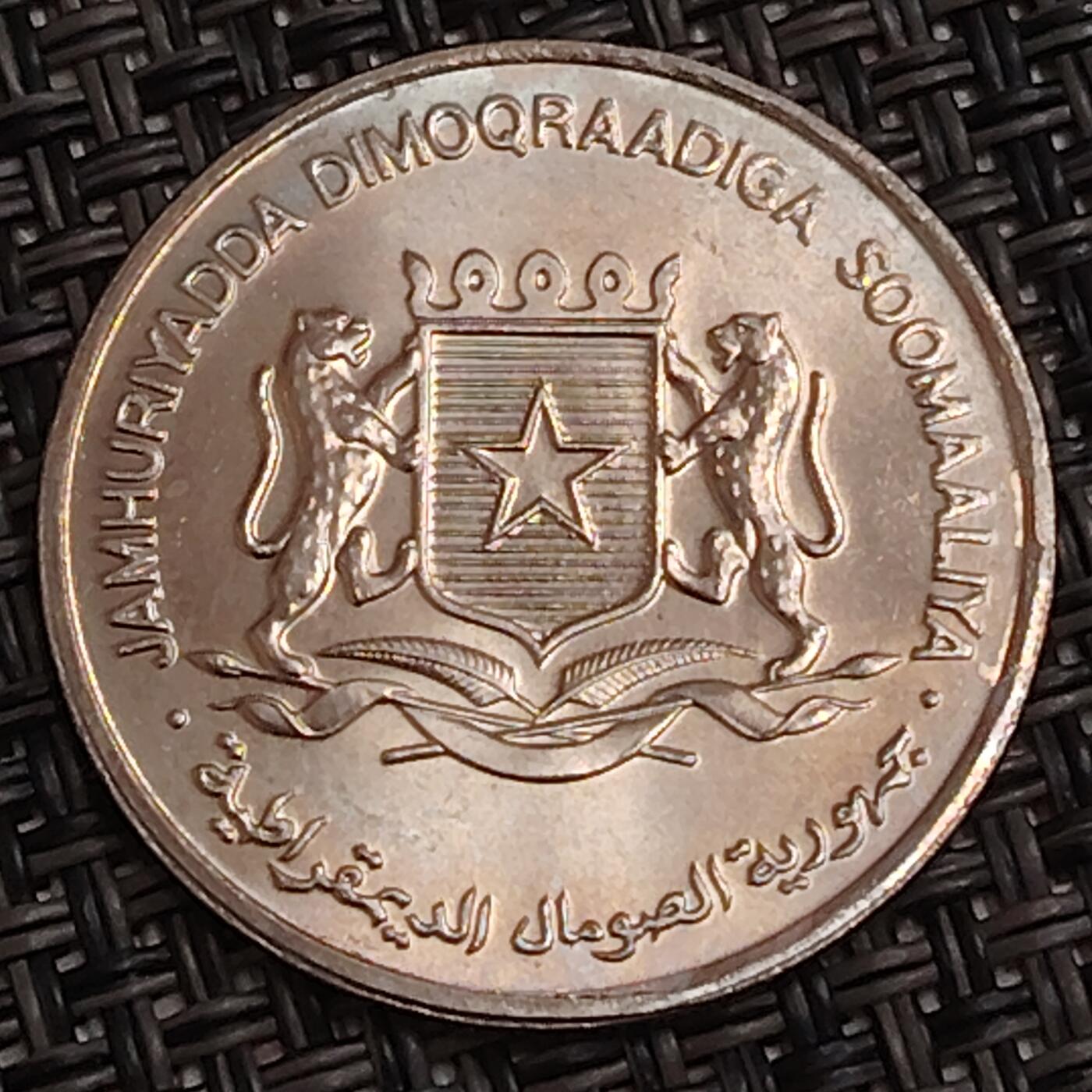 布加迪🐬～世界钱币(上海)🌾第 282 期 /  各国套币和散币 索马里 1976年 1先令 FAO纪念币