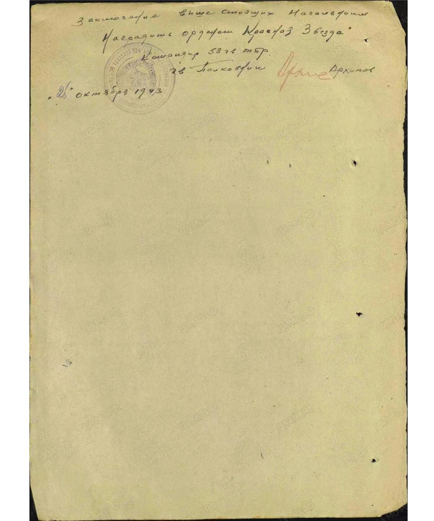 各国勋章奖章拍卖第51期 苏联红星勋章460191号，1943年颁发初期早期非台版红星，配战功奖章，战胜德国奖章，红军建军30周年奖章。列兵以迫击炮歼灭20名德军和2个机枪分队获得