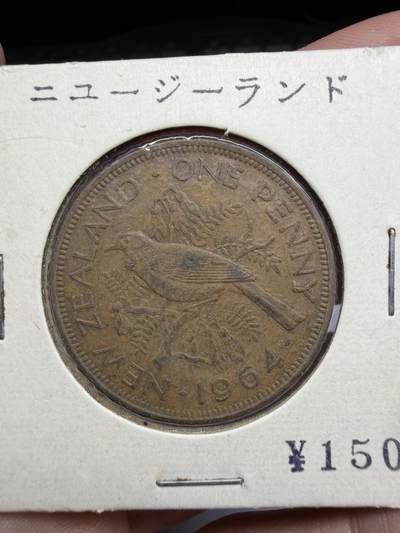 2026年集古藏今外币拍卖第三期-第4场—（总第314拍），可以寄存60天，满160元包邮。 - 1964年新西兰一便士