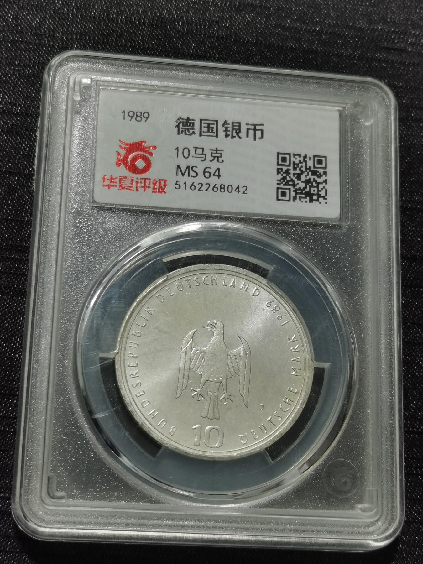 天下钱庄专场欢迎参拍 德国10马克银币