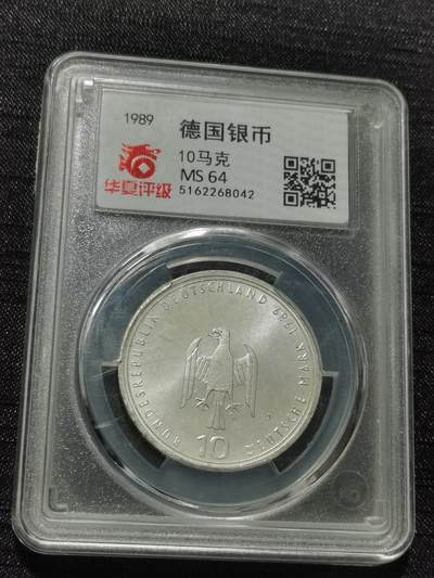 天下钱庄专场欢迎参拍 - 德国10马克银币