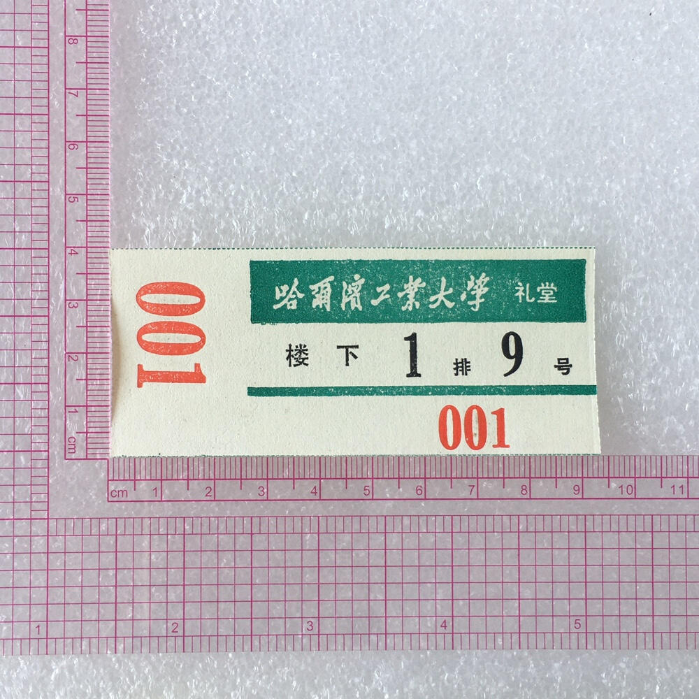         八十年代蓝色黑龙江哈尔滨工业大学电影票全新品相未流通1张真品如图票证旧藏文玩艺术收藏