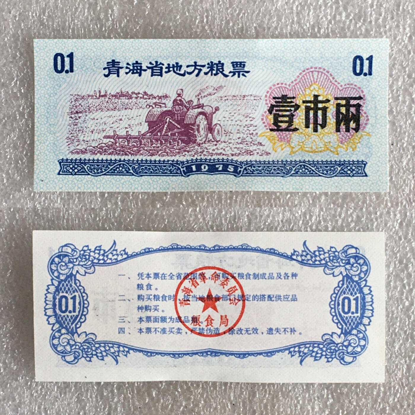      03c五省5枚不同经典人物粮票1组真品如图供应票证旧藏文玩艺术收藏